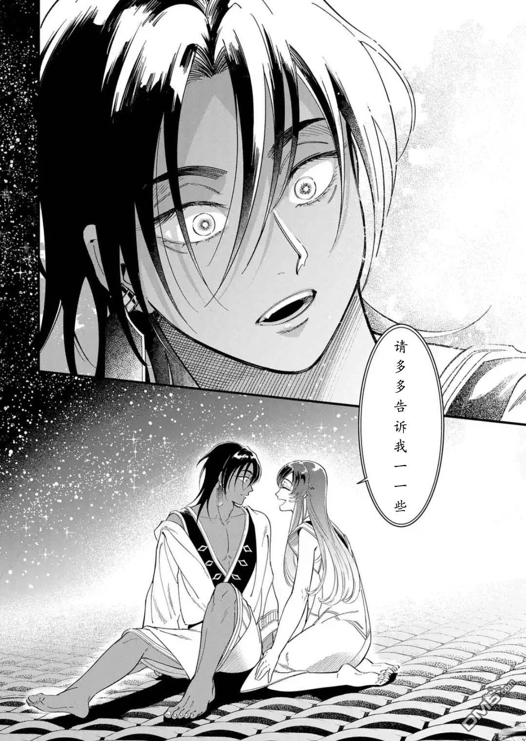 被祝福的切斯卡 第1话 第35页
