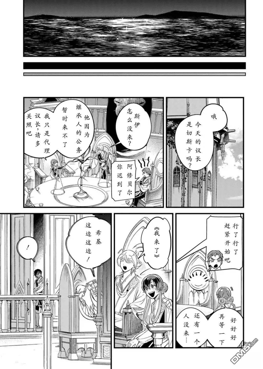 被祝福的切斯卡 第1话 第36页