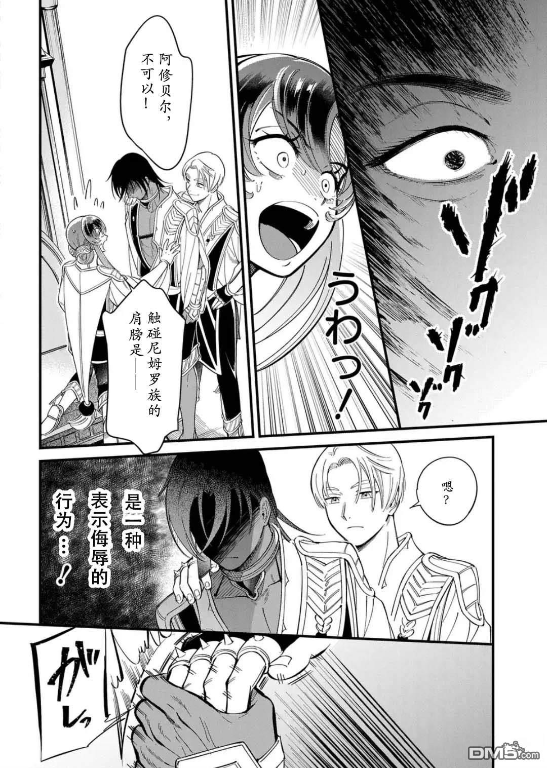 被祝福的切斯卡 第1话 第41页