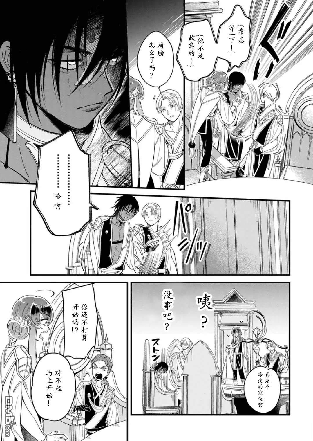 被祝福的切斯卡 第1话 第42页