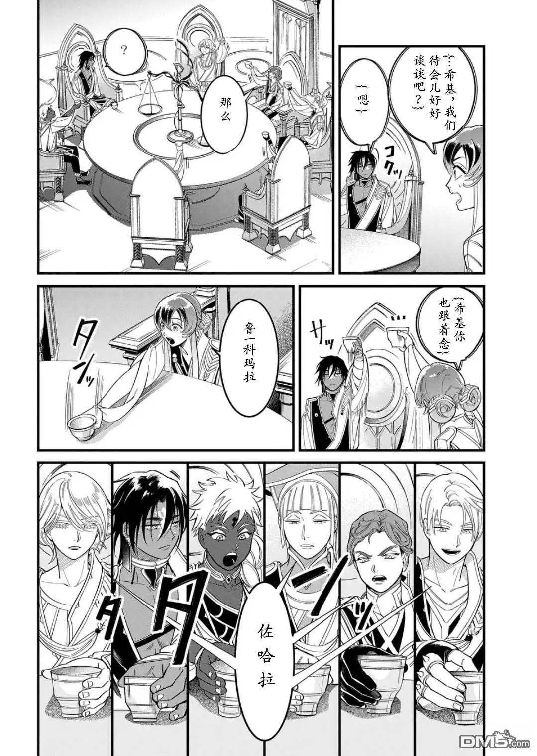 被祝福的切斯卡 第1话 第43页