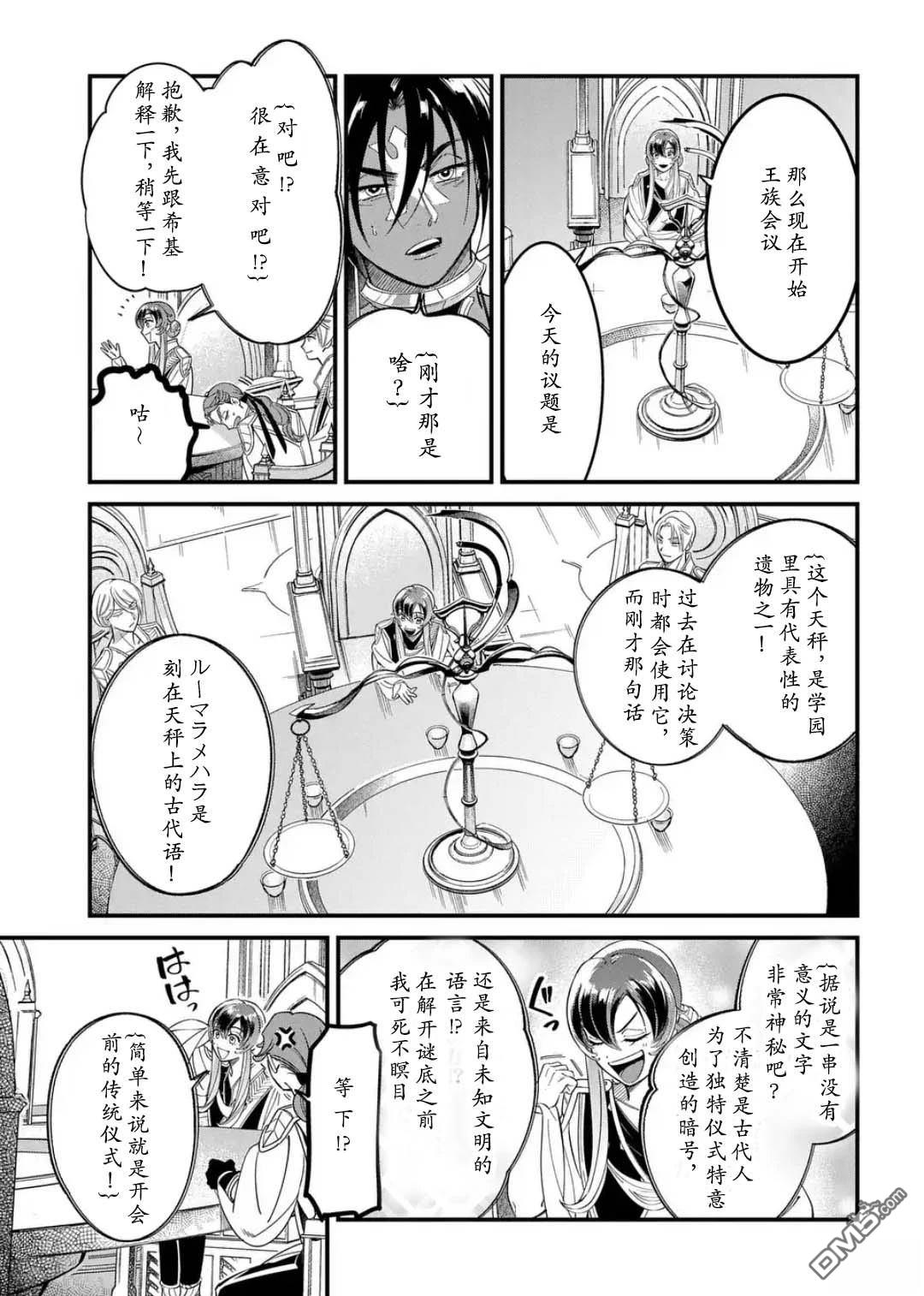 被祝福的切斯卡 第1话 第44页
