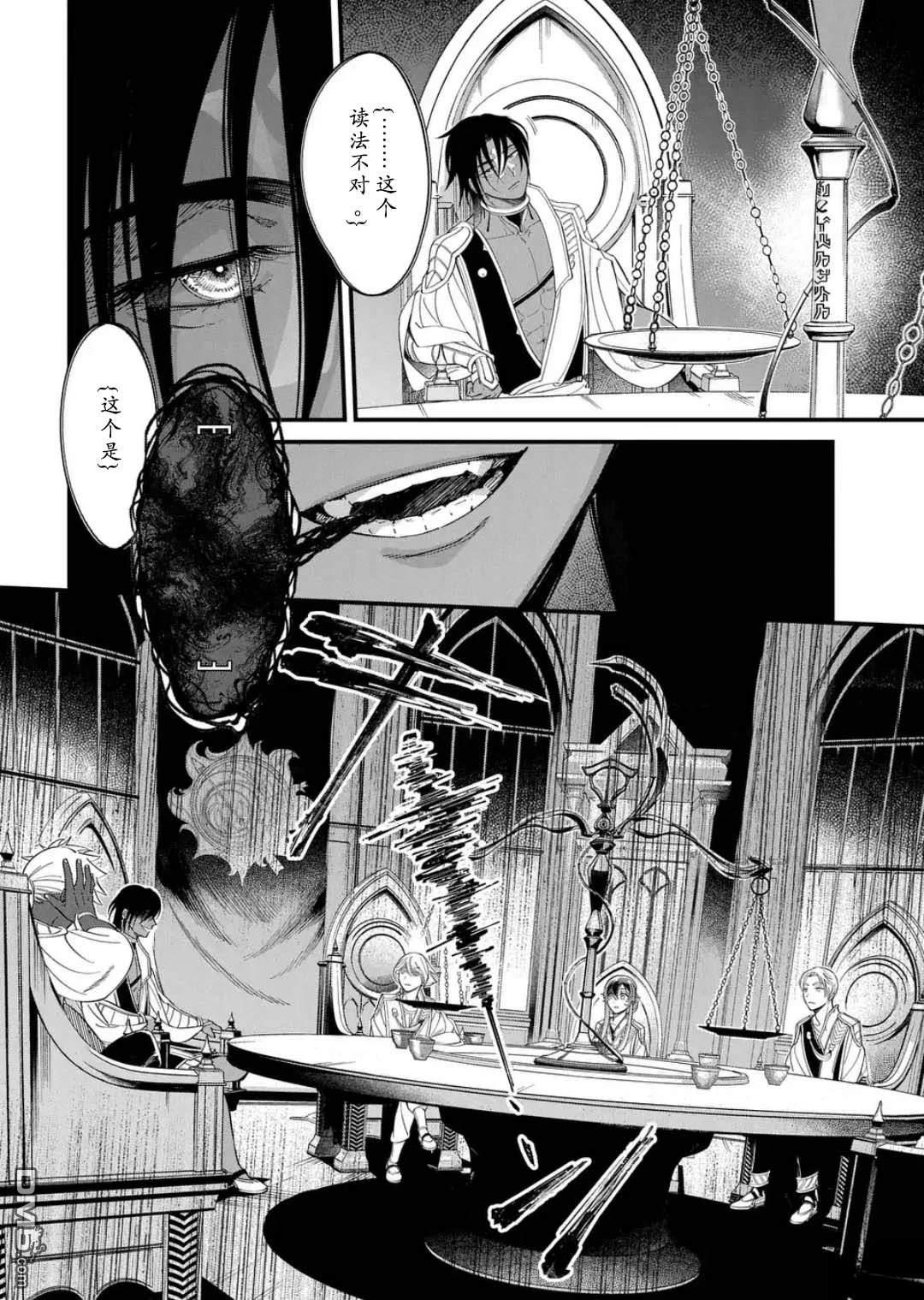 被祝福的切斯卡 第1话 第45页