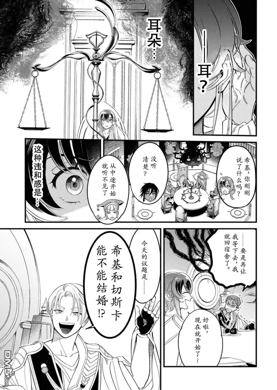 被祝福的切斯卡 第1话 第46页
