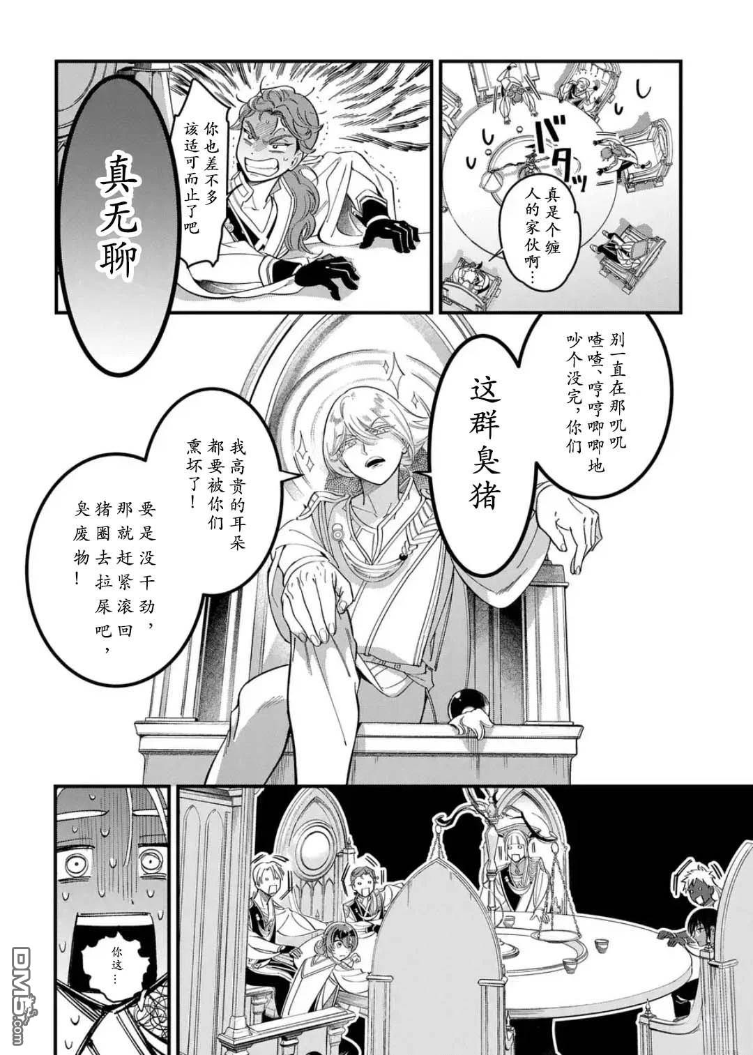 被祝福的切斯卡 第1话 第47页