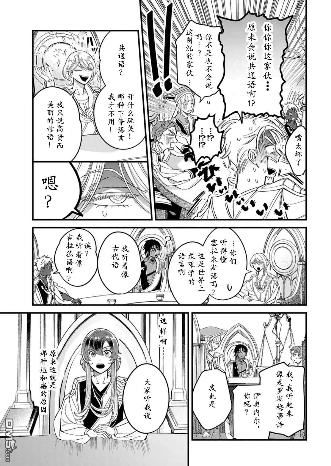 被祝福的切斯卡 第1话 第48页