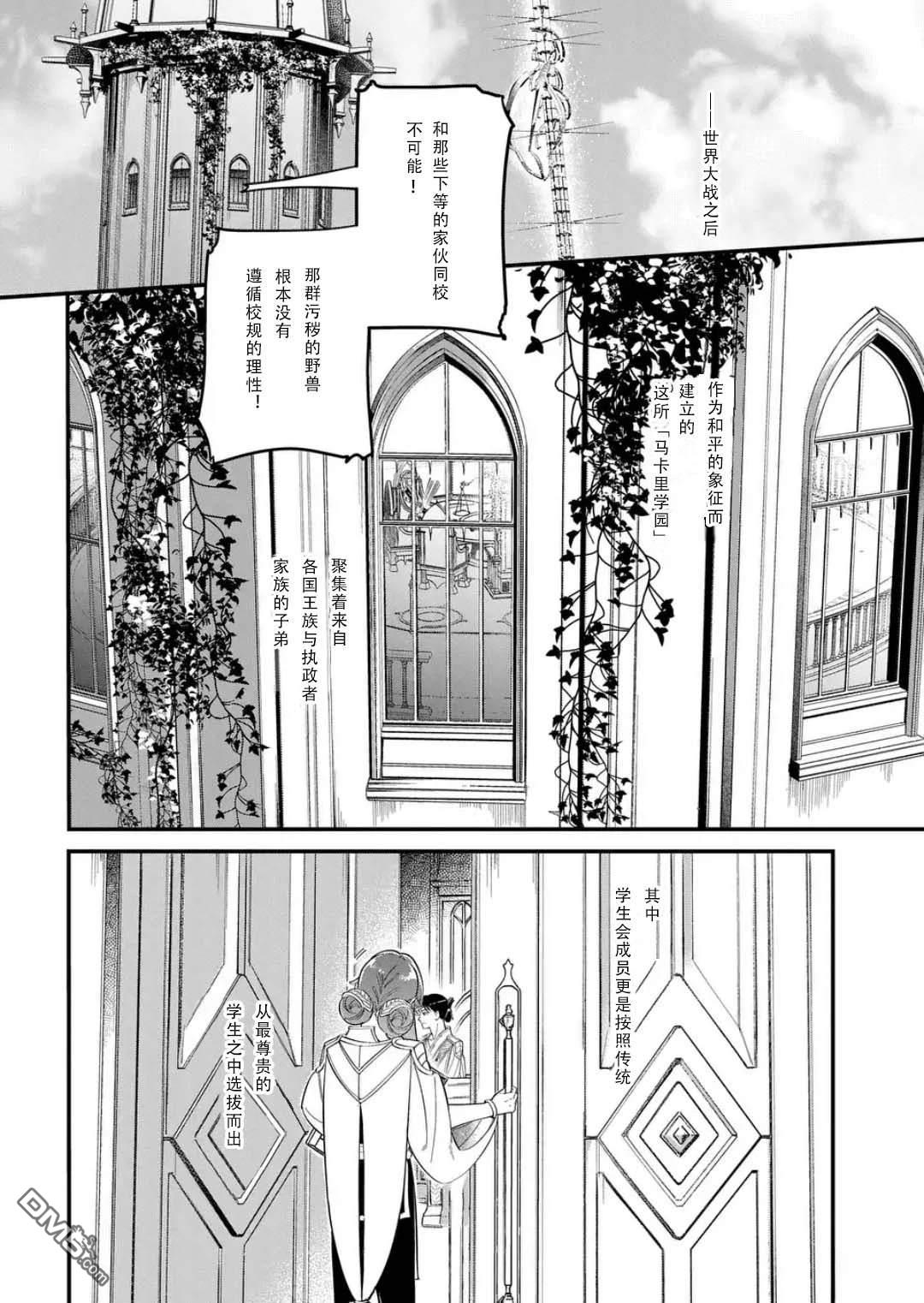 被祝福的切斯卡 第1话 第5页