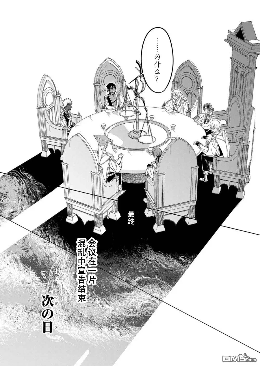 被祝福的切斯卡 第1话 第50页