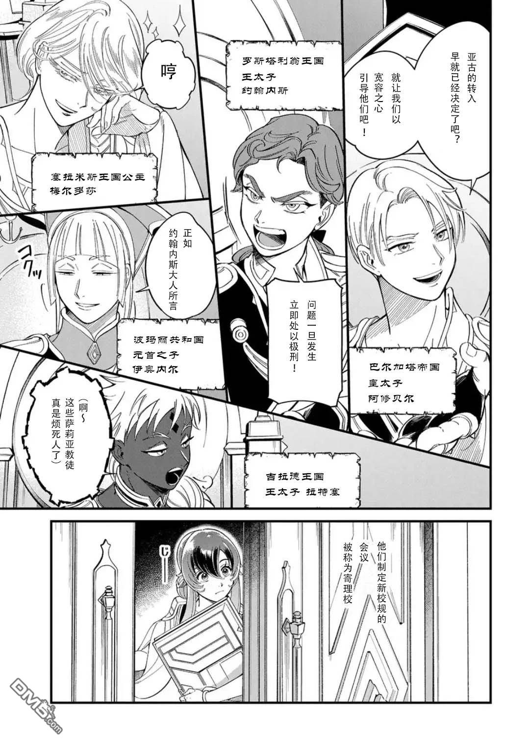 被祝福的切斯卡 第1话 第6页