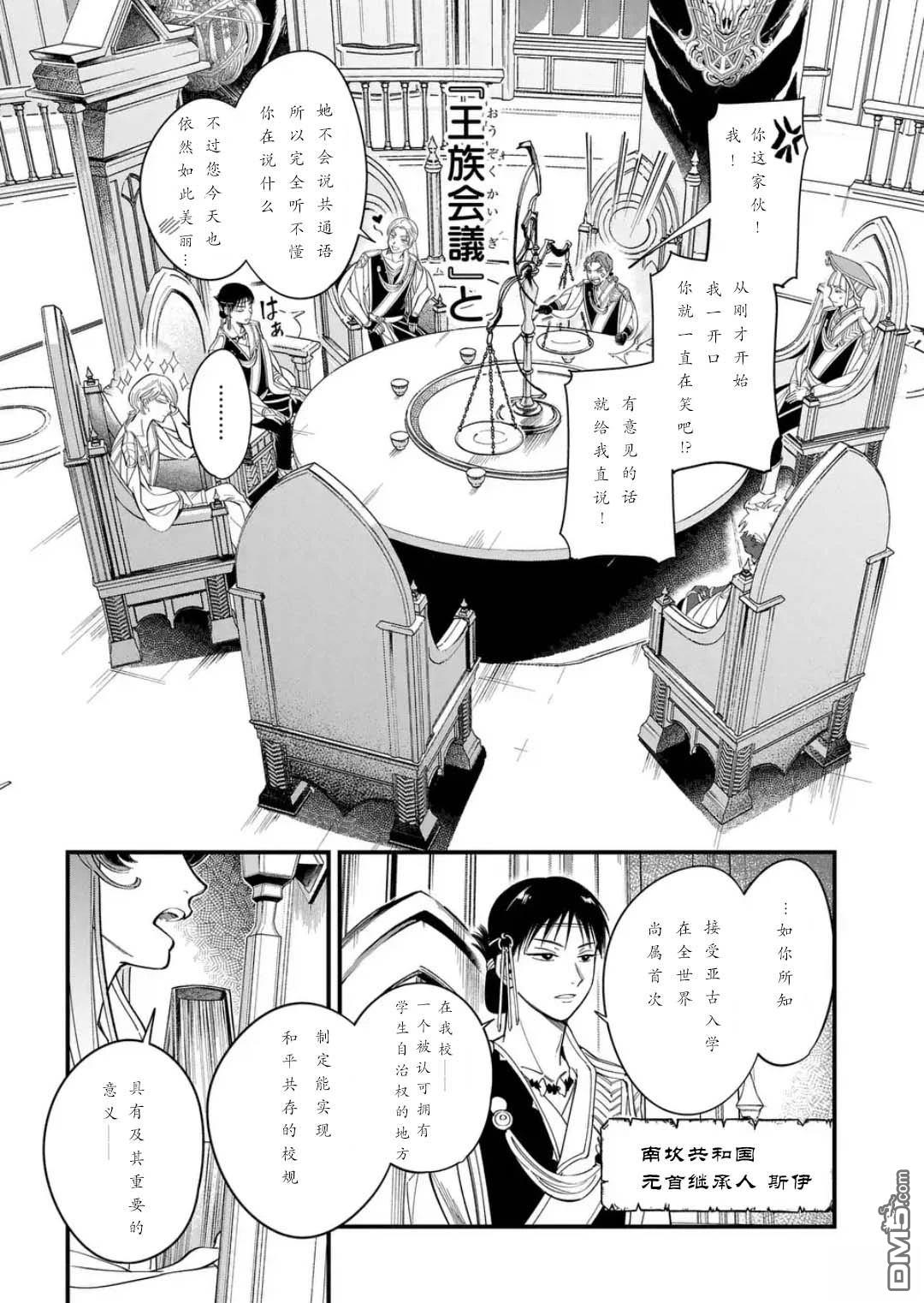 被祝福的切斯卡 第1话 第7页