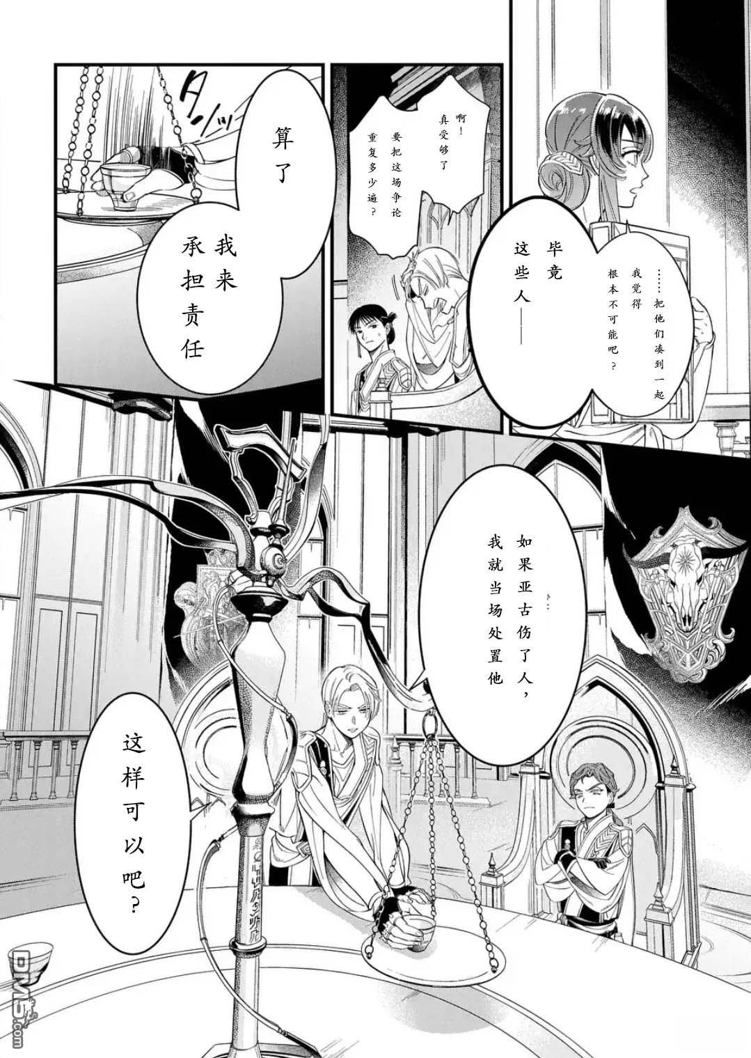 被祝福的切斯卡 第1话 第9页