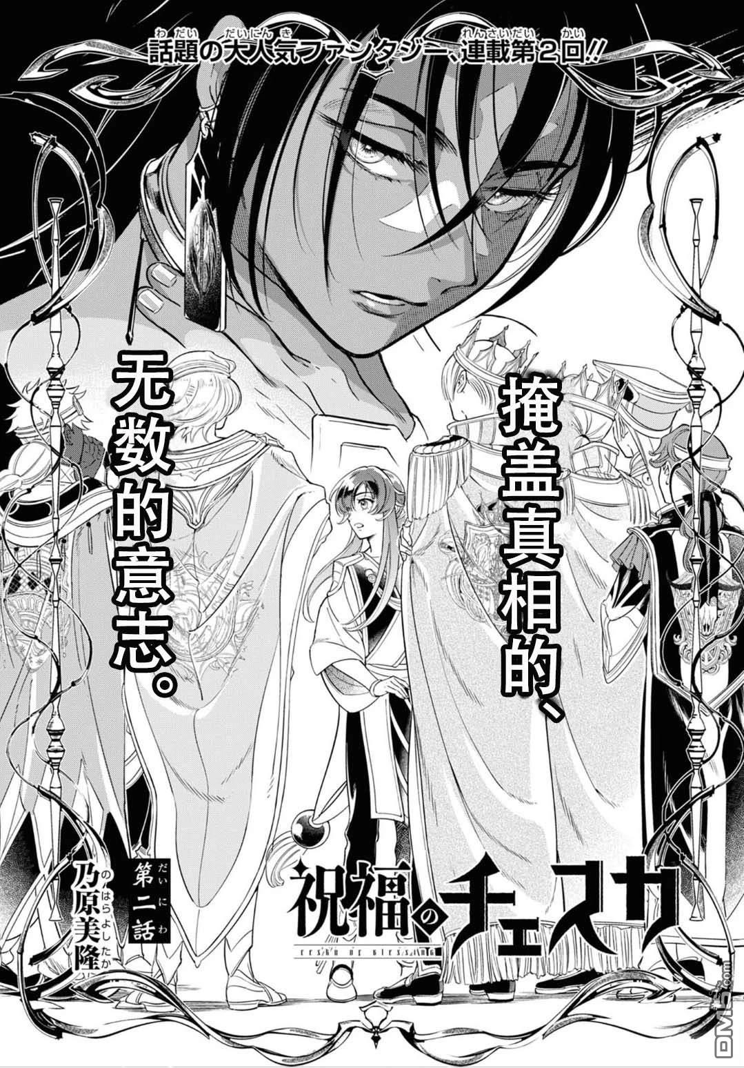 被祝福的切斯卡 第2话 第1页