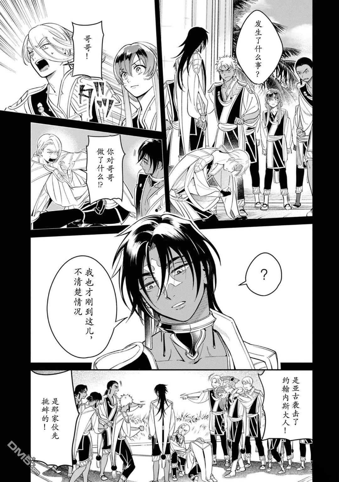 被祝福的切斯卡 第2话 第11页