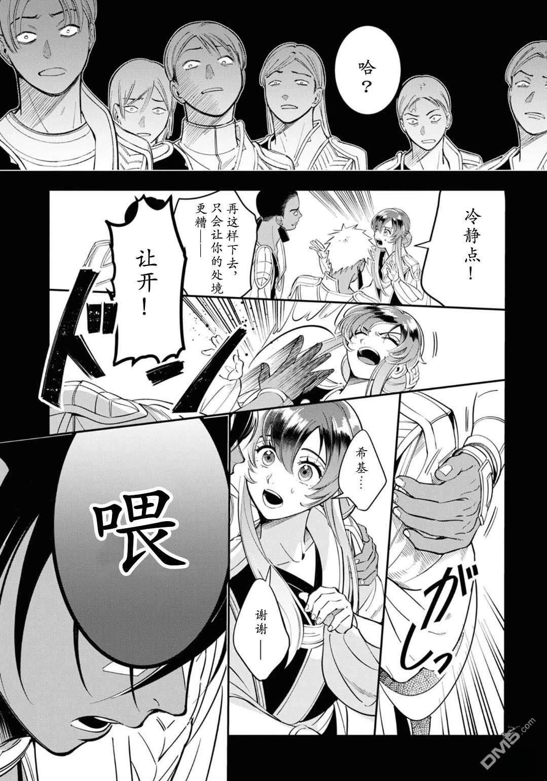 被祝福的切斯卡 第2话 第13页