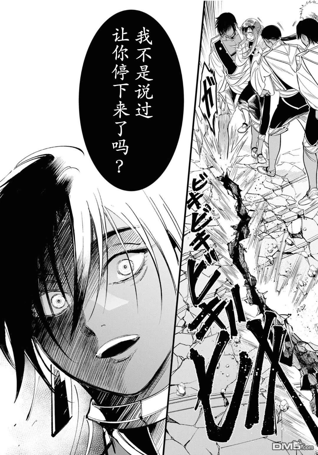 被祝福的切斯卡 第2话 第14页