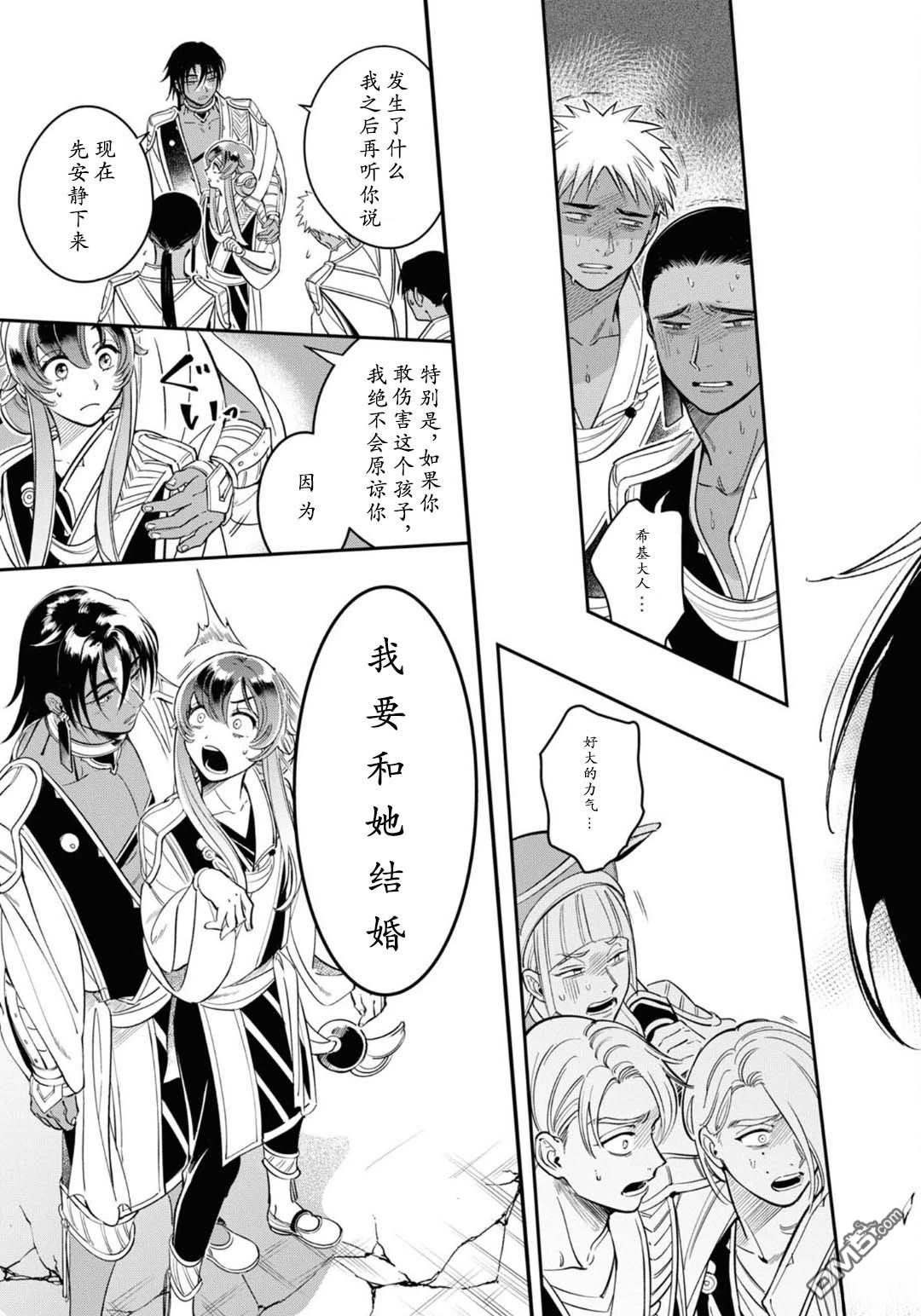 被祝福的切斯卡 第2话 第15页