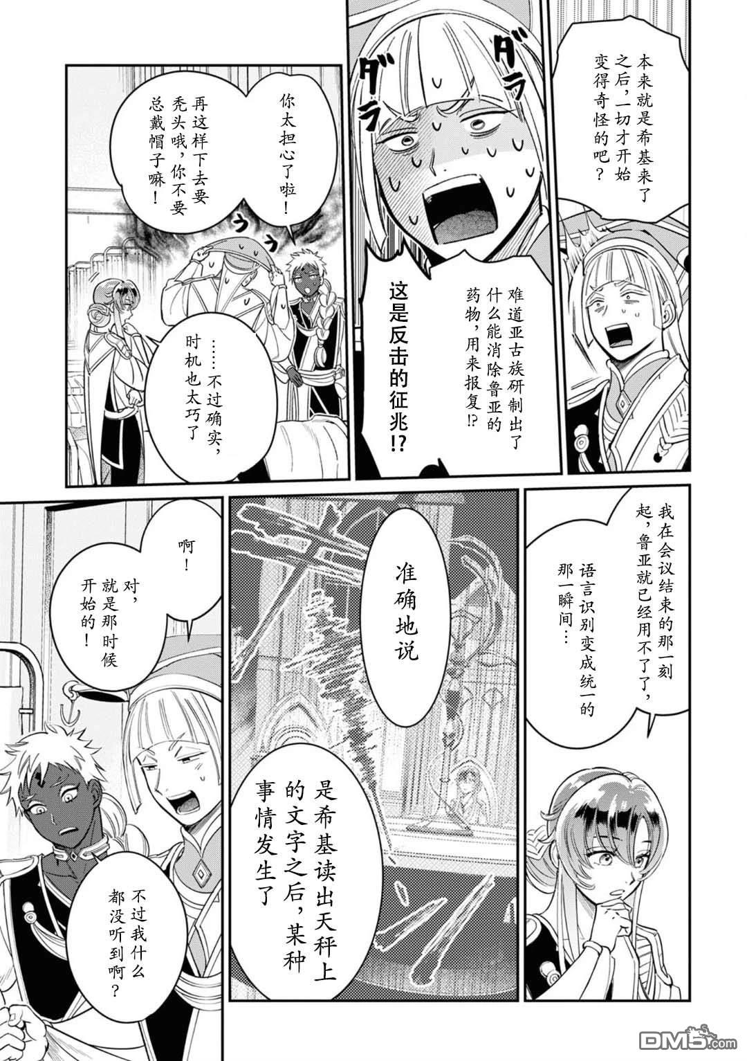 被祝福的切斯卡 第2话 第17页