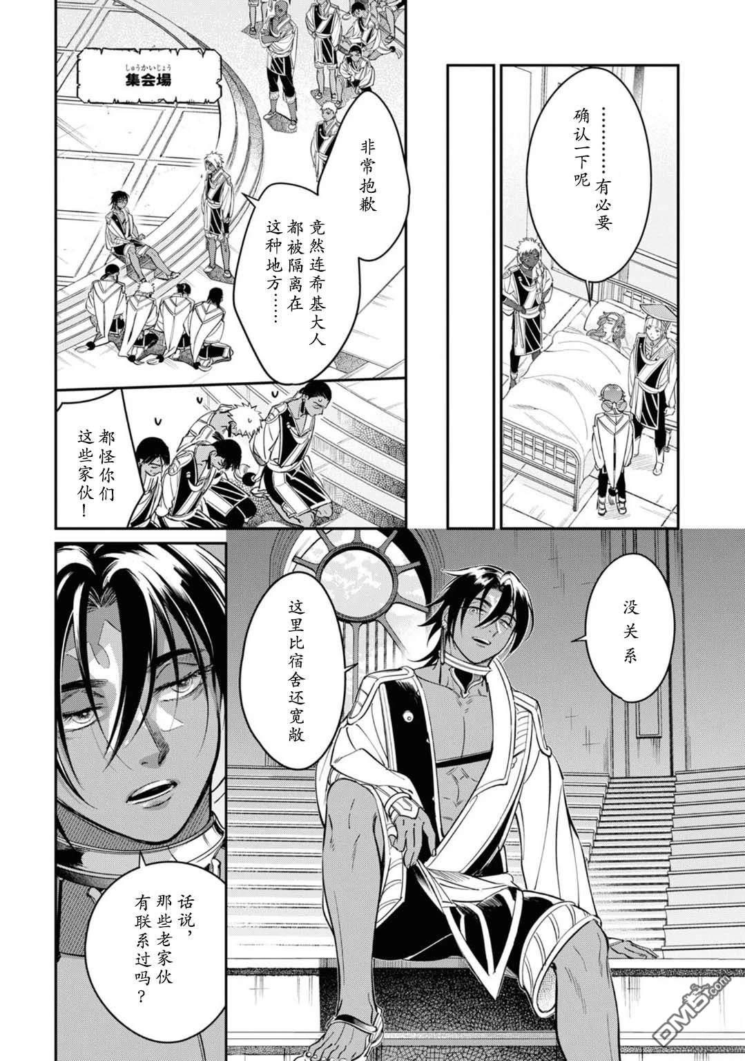 被祝福的切斯卡 第2话 第18页