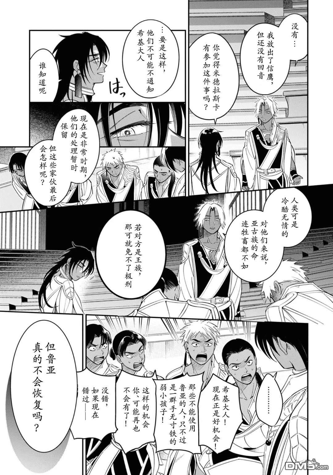 被祝福的切斯卡 第2话 第19页