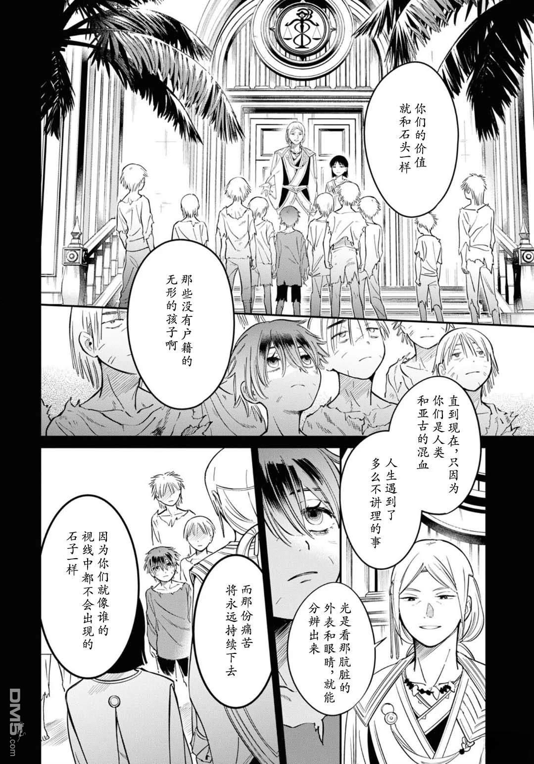 被祝福的切斯卡 第2话 第2页