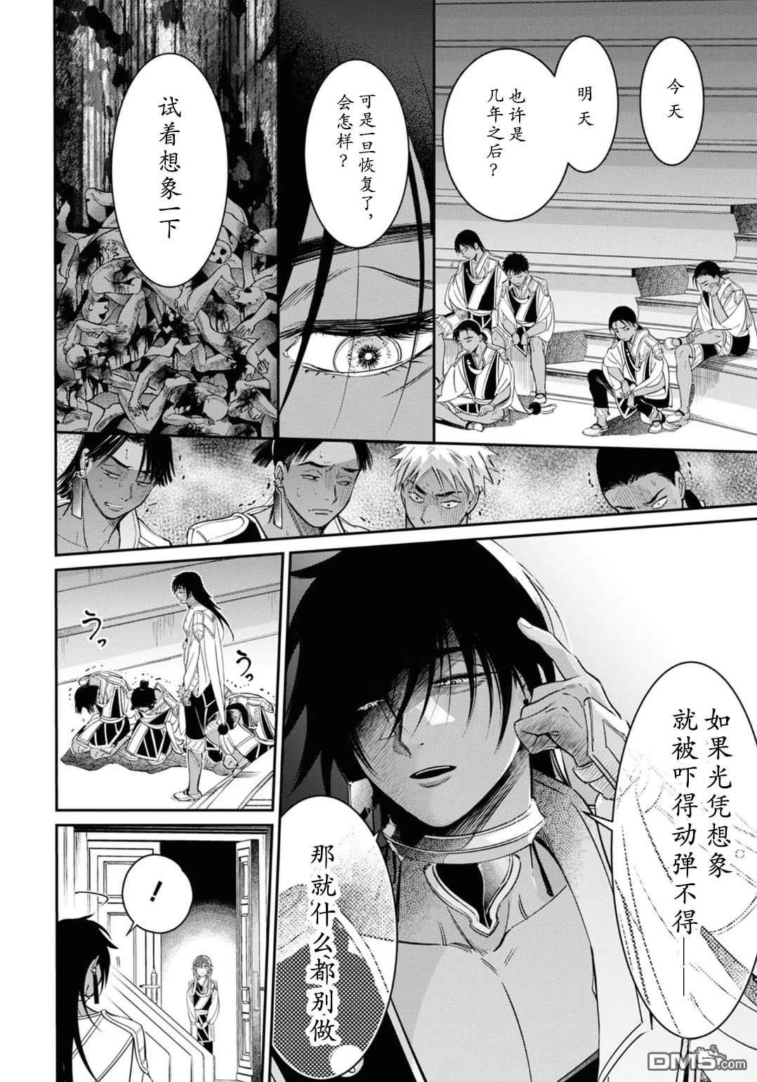 被祝福的切斯卡 第2话 第20页