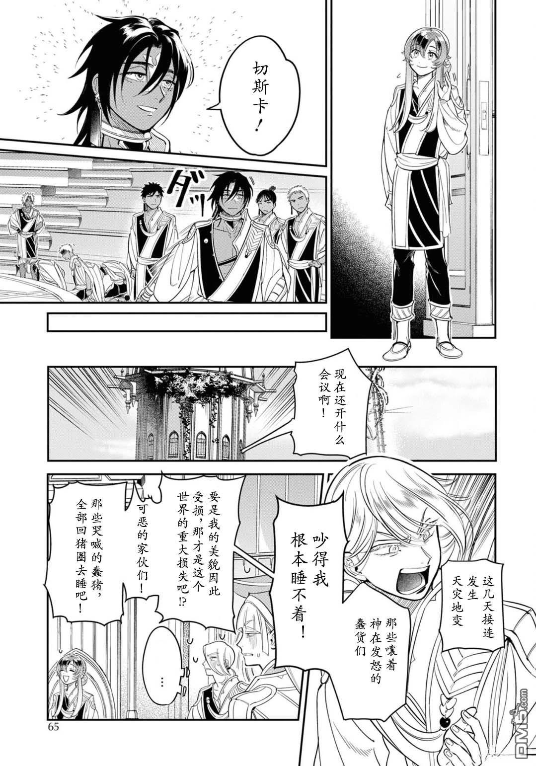 被祝福的切斯卡 第2话 第21页