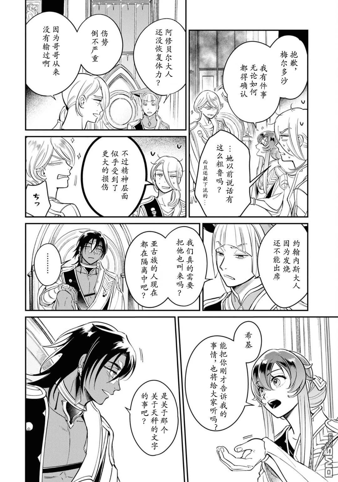 被祝福的切斯卡 第2话 第22页