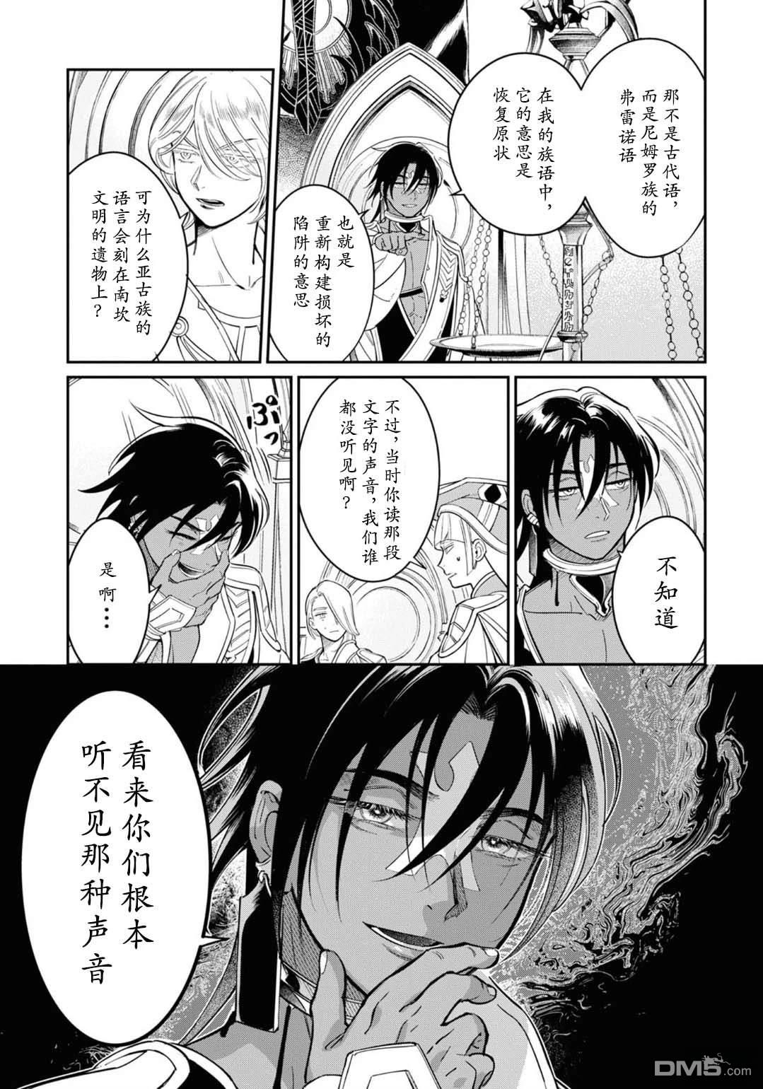 被祝福的切斯卡 第2话 第23页