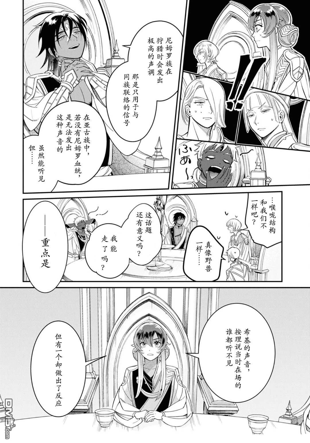 被祝福的切斯卡 第2话 第24页