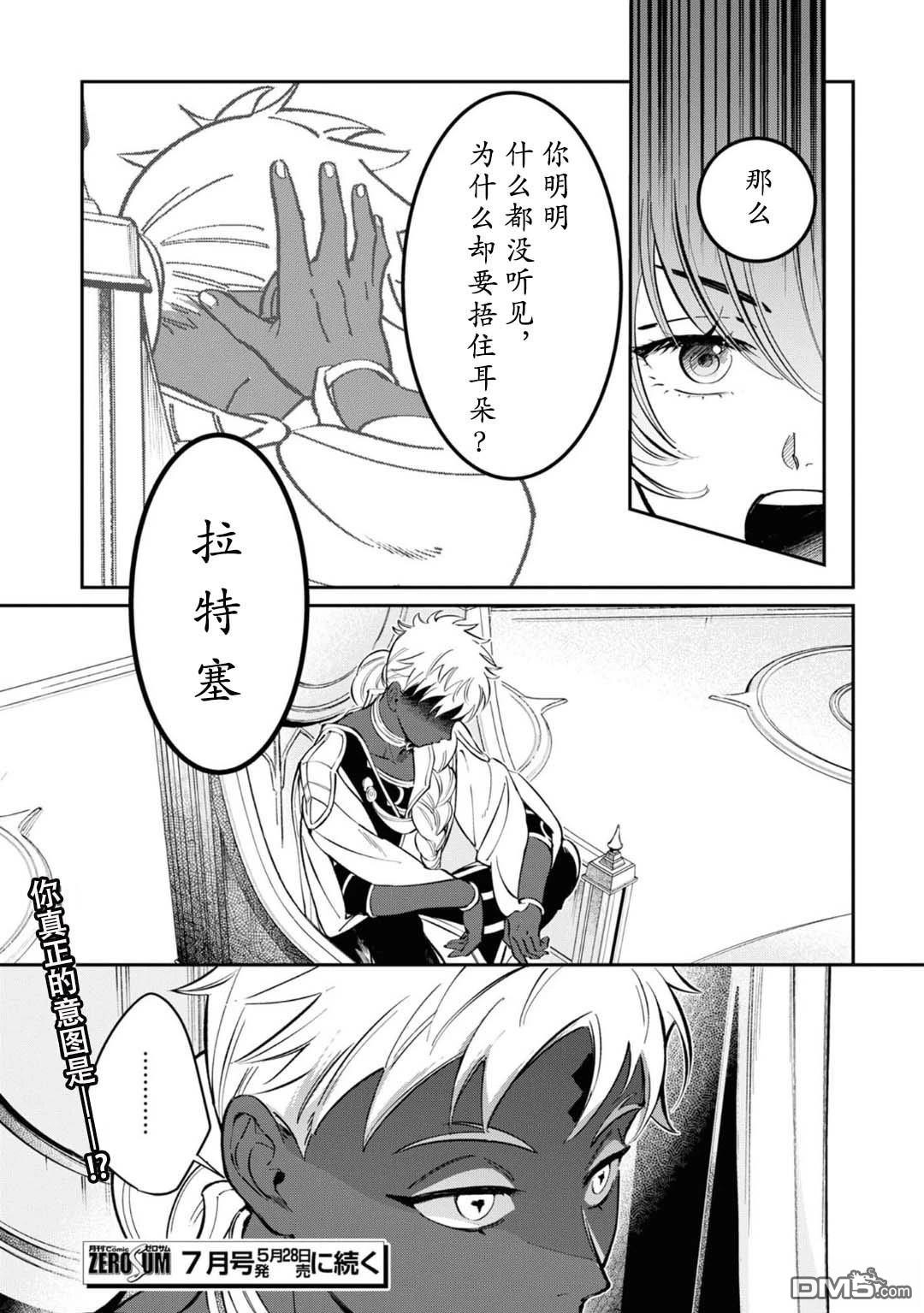被祝福的切斯卡 第2话 第25页