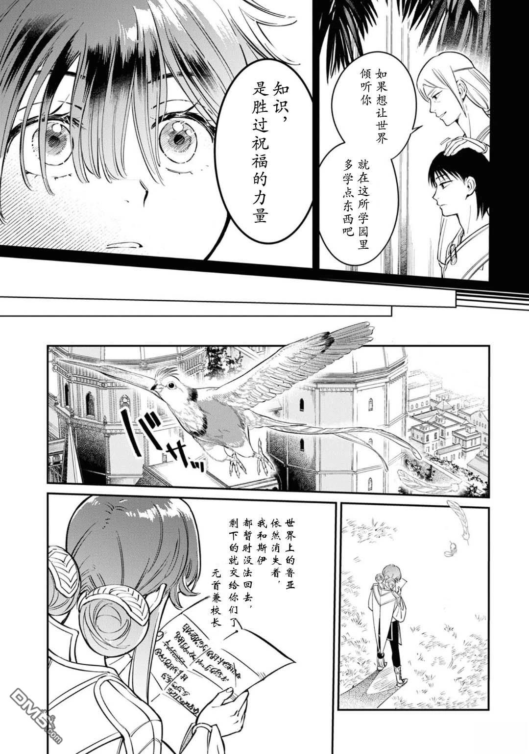 被祝福的切斯卡 第2话 第3页
