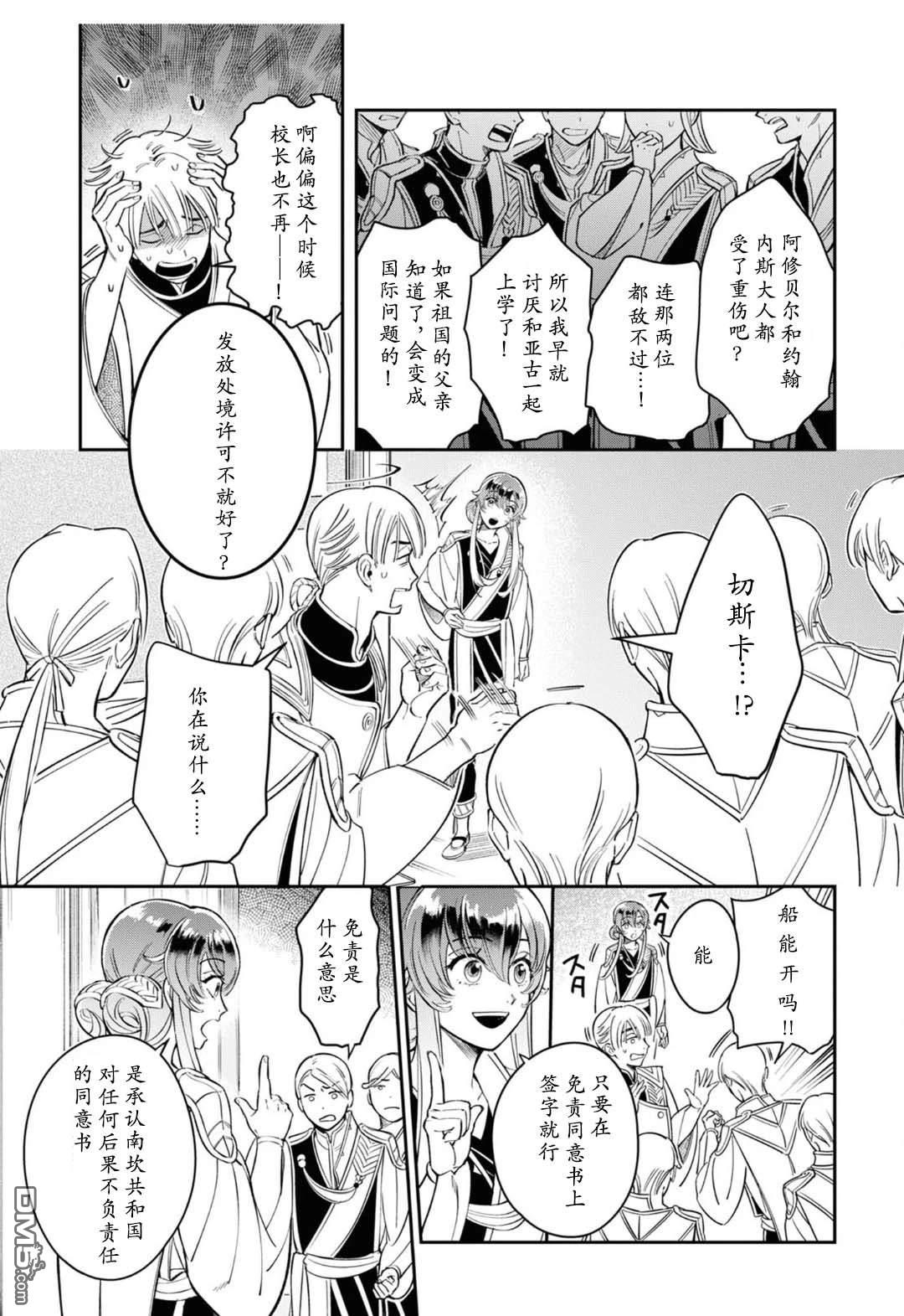 被祝福的切斯卡 第2话 第5页