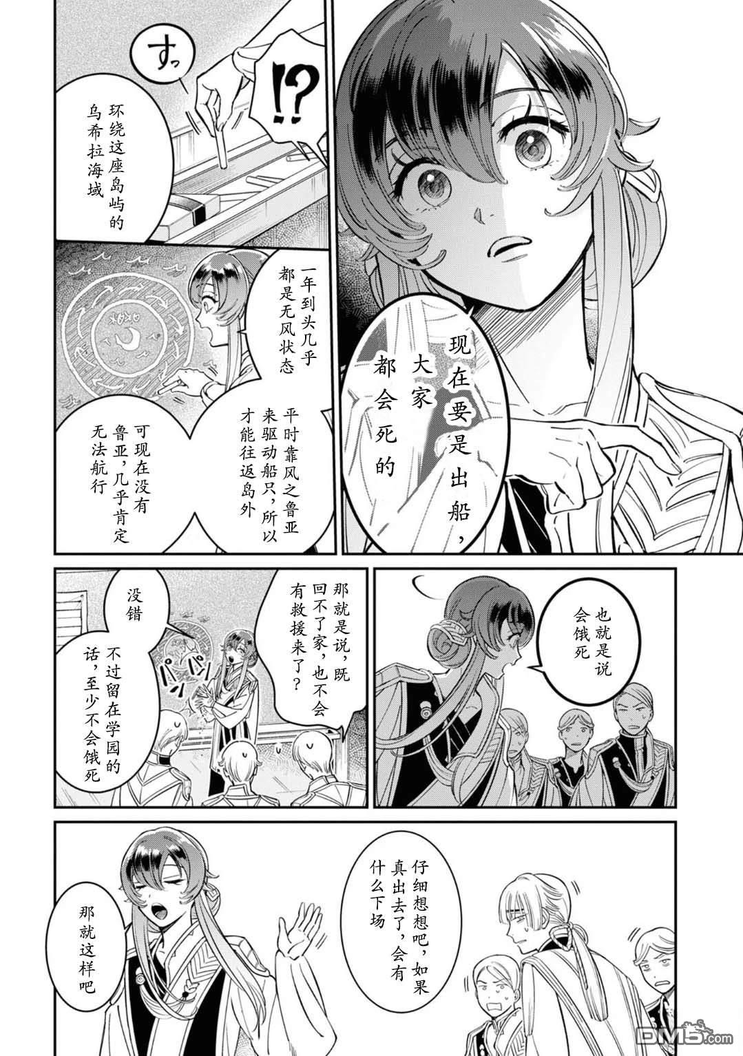 被祝福的切斯卡 第2话 第6页