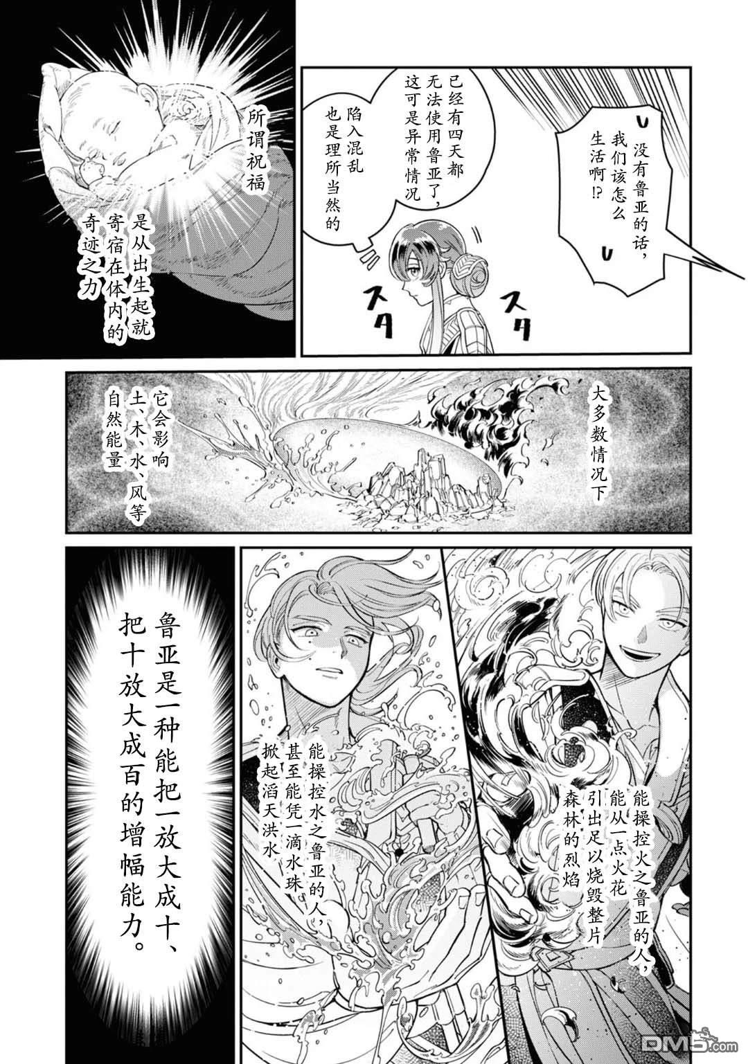 被祝福的切斯卡 第2话 第7页