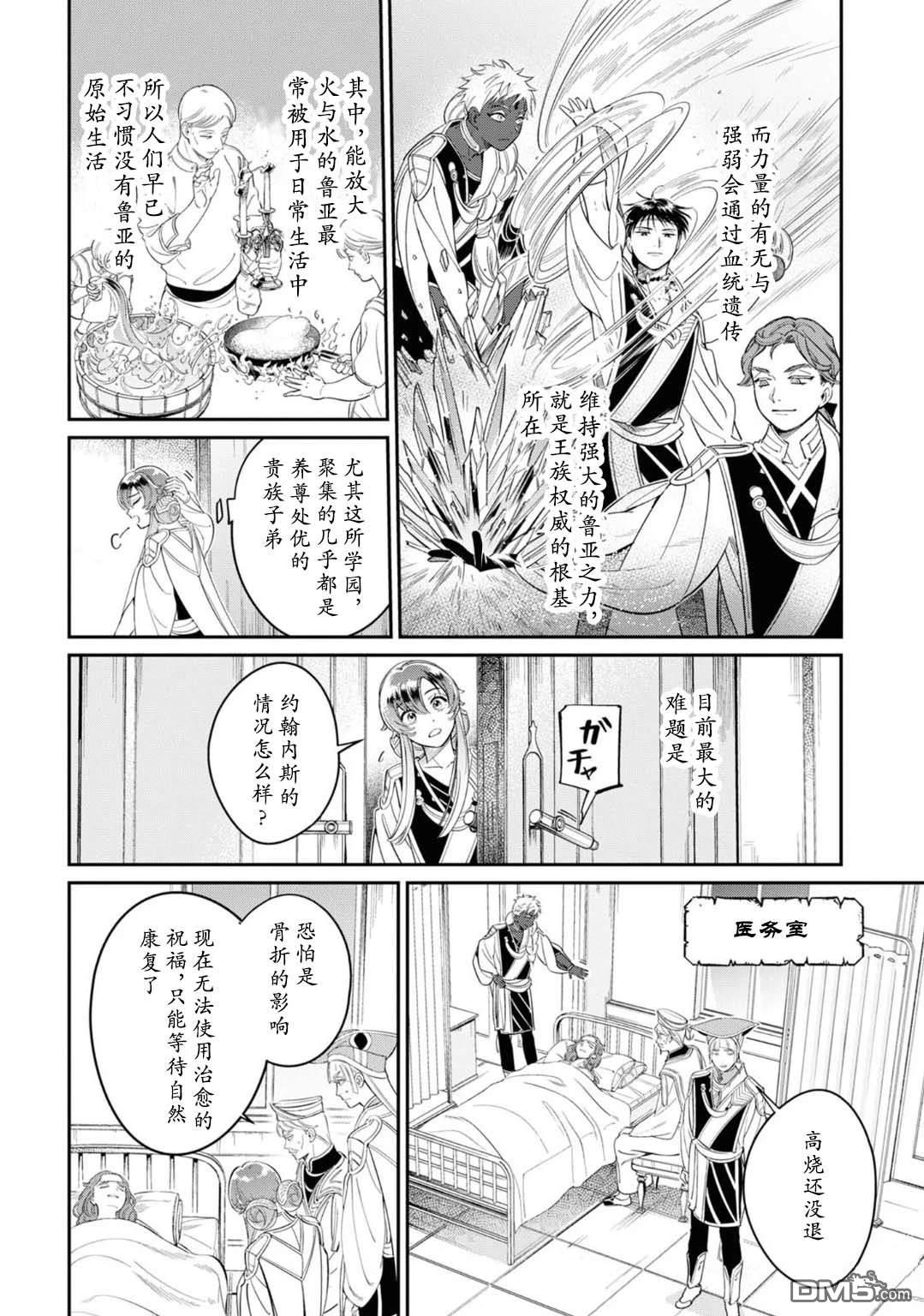被祝福的切斯卡 第2话 第8页