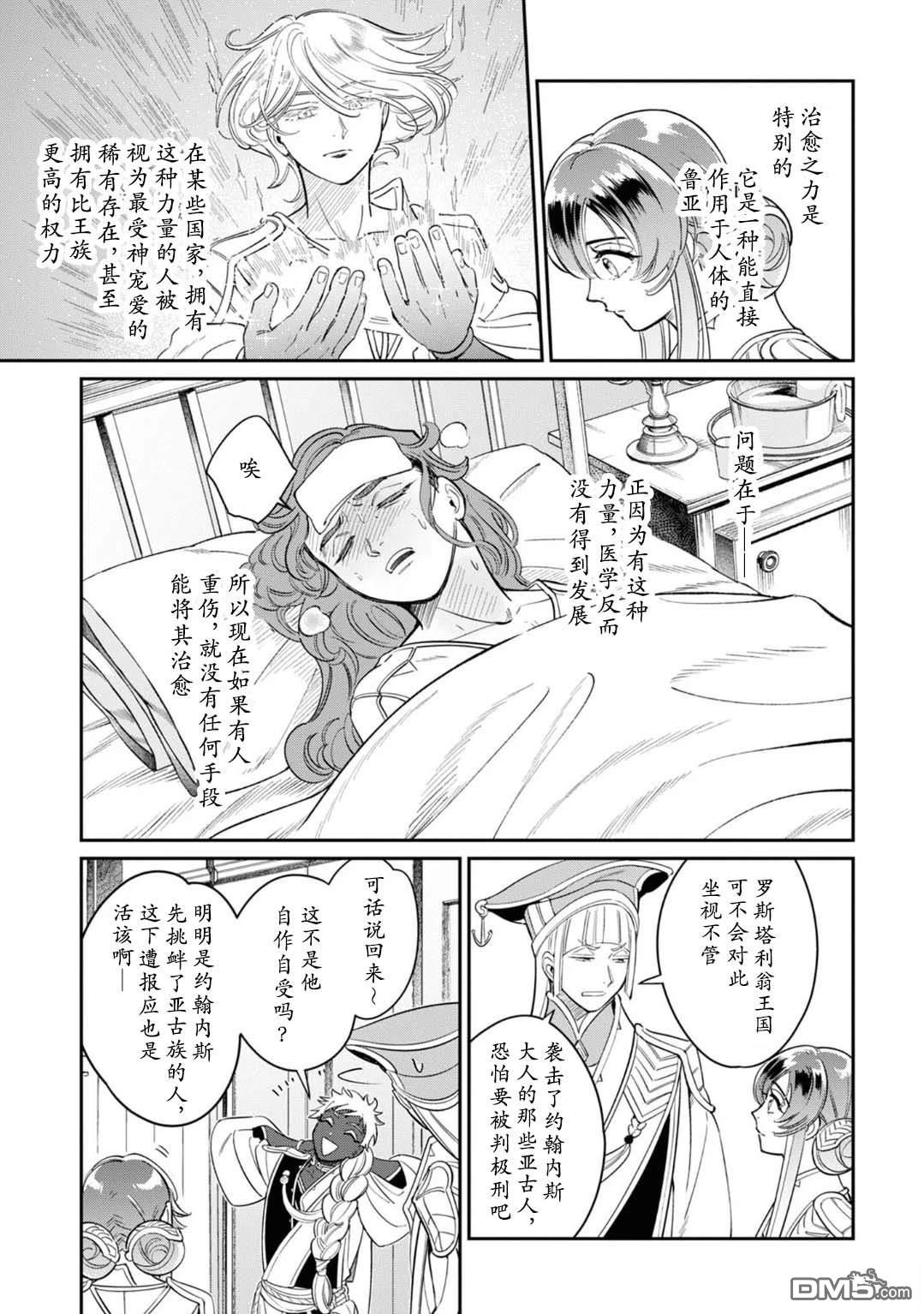 被祝福的切斯卡 第2话 第9页