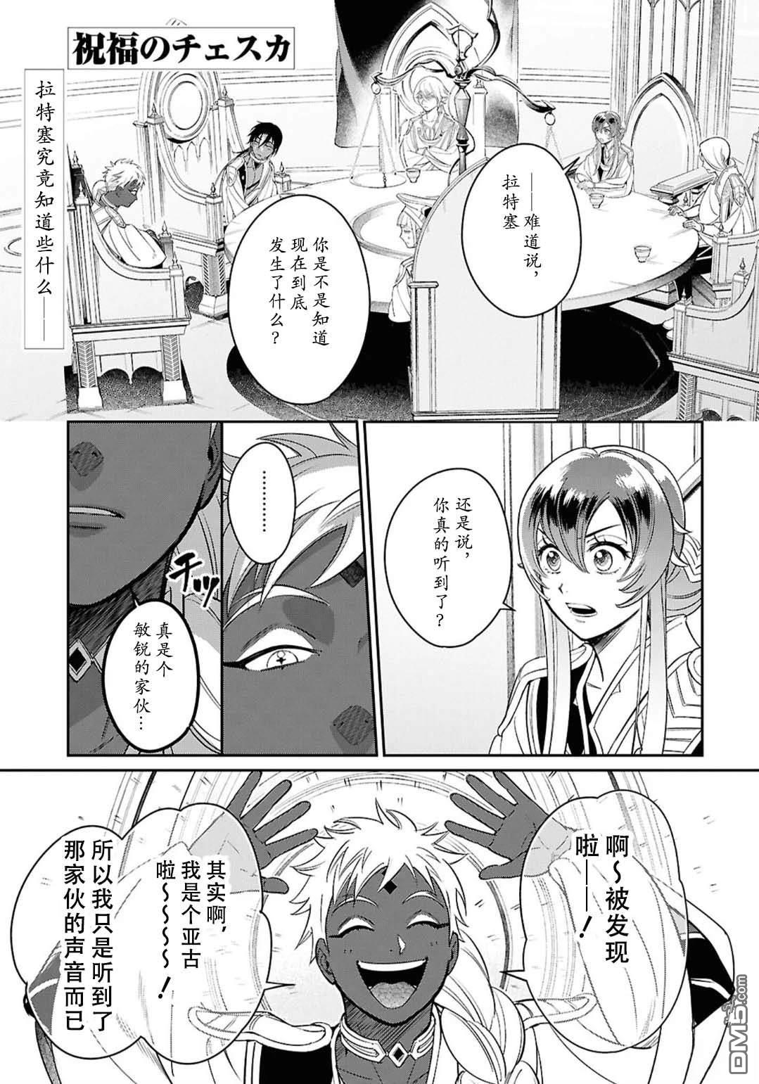 被祝福的切斯卡 第3话 第1页