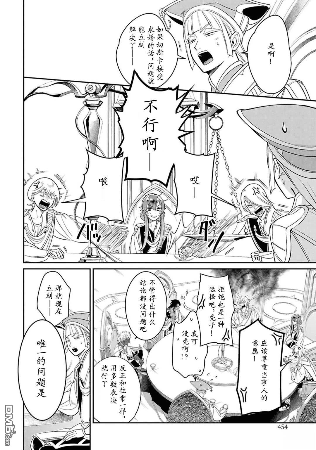 被祝福的切斯卡 第3话 第10页