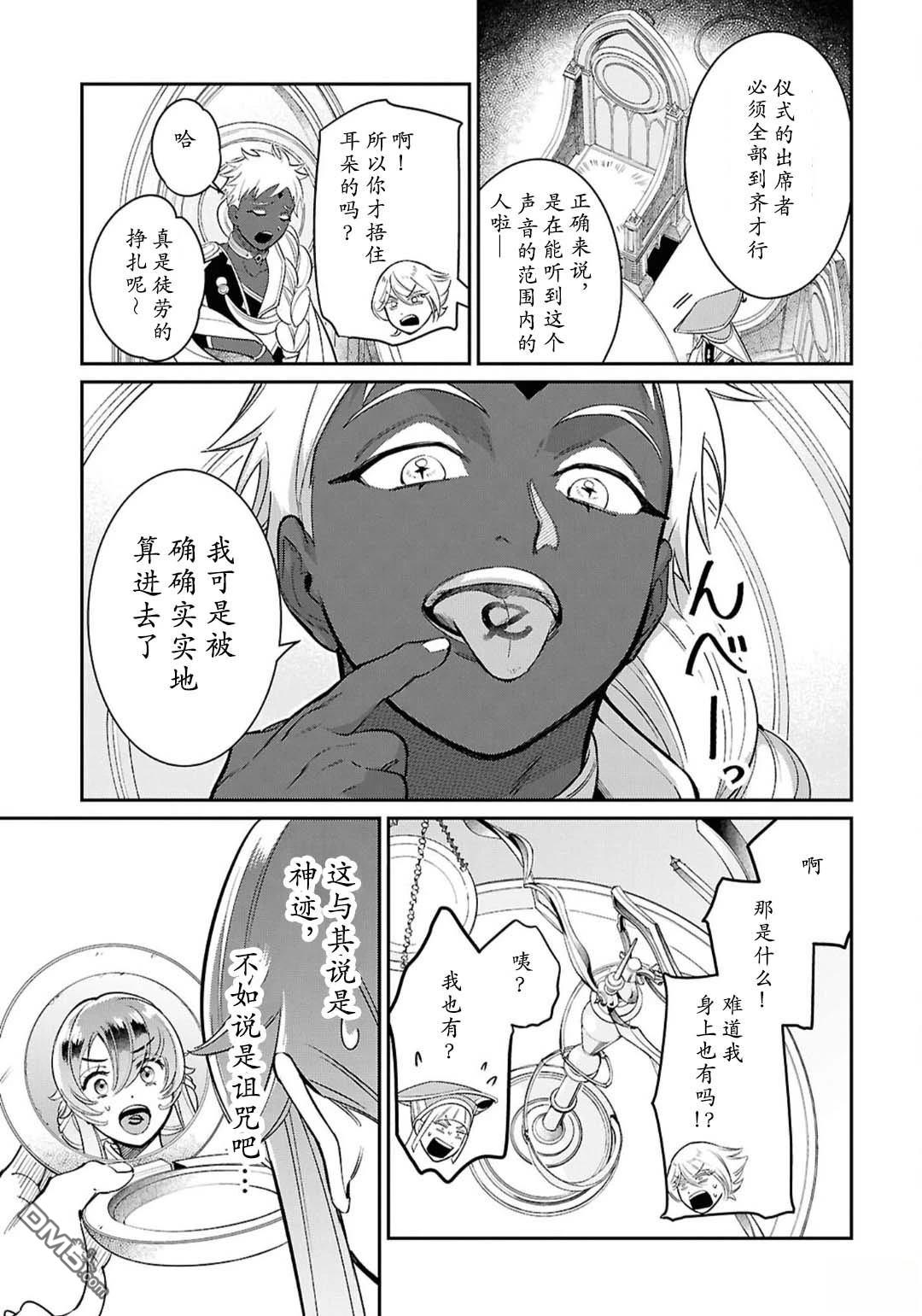 被祝福的切斯卡 第3话 第11页