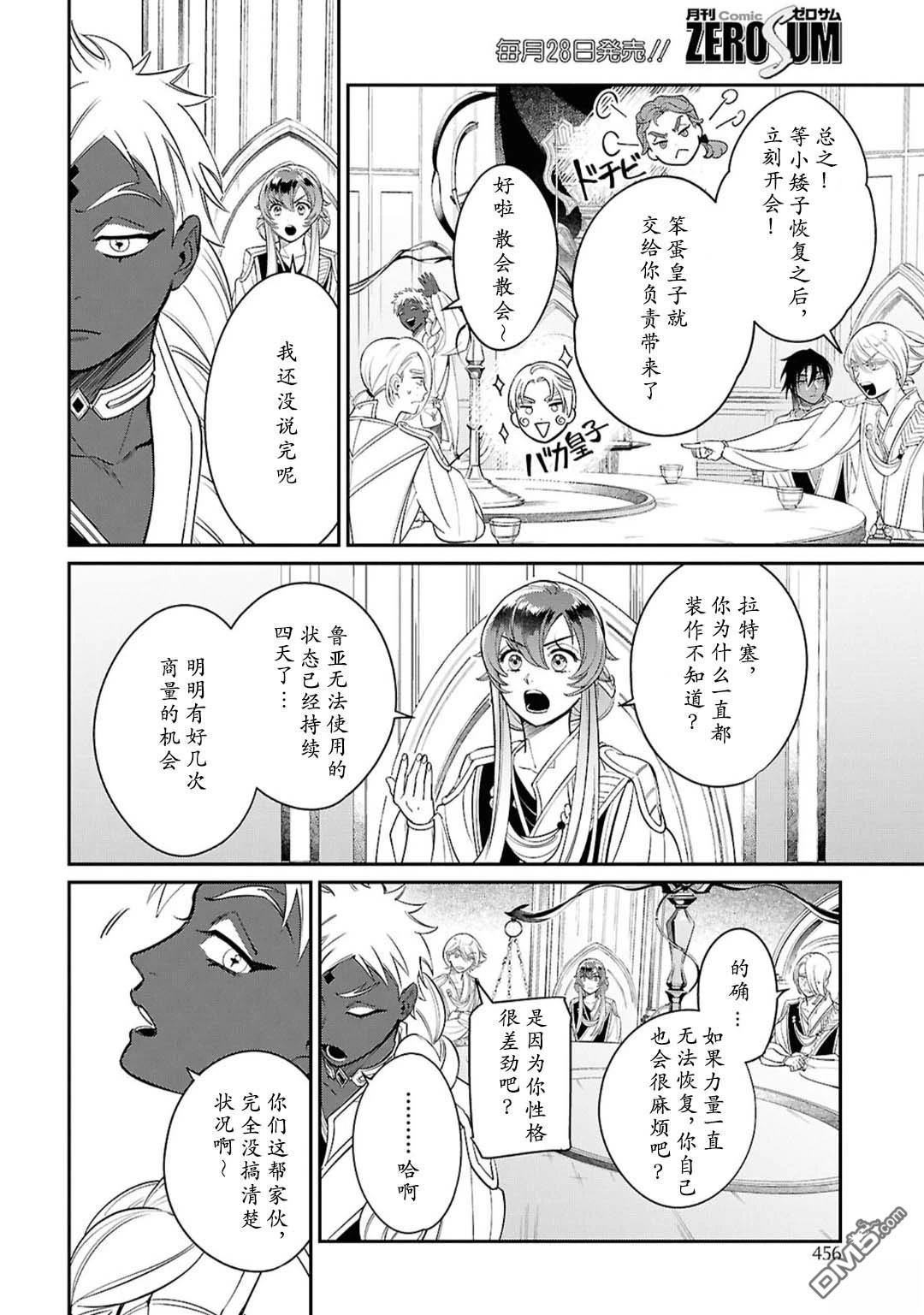 被祝福的切斯卡 第3话 第12页