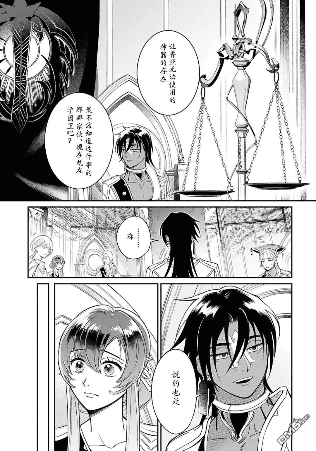 被祝福的切斯卡 第3话 第13页
