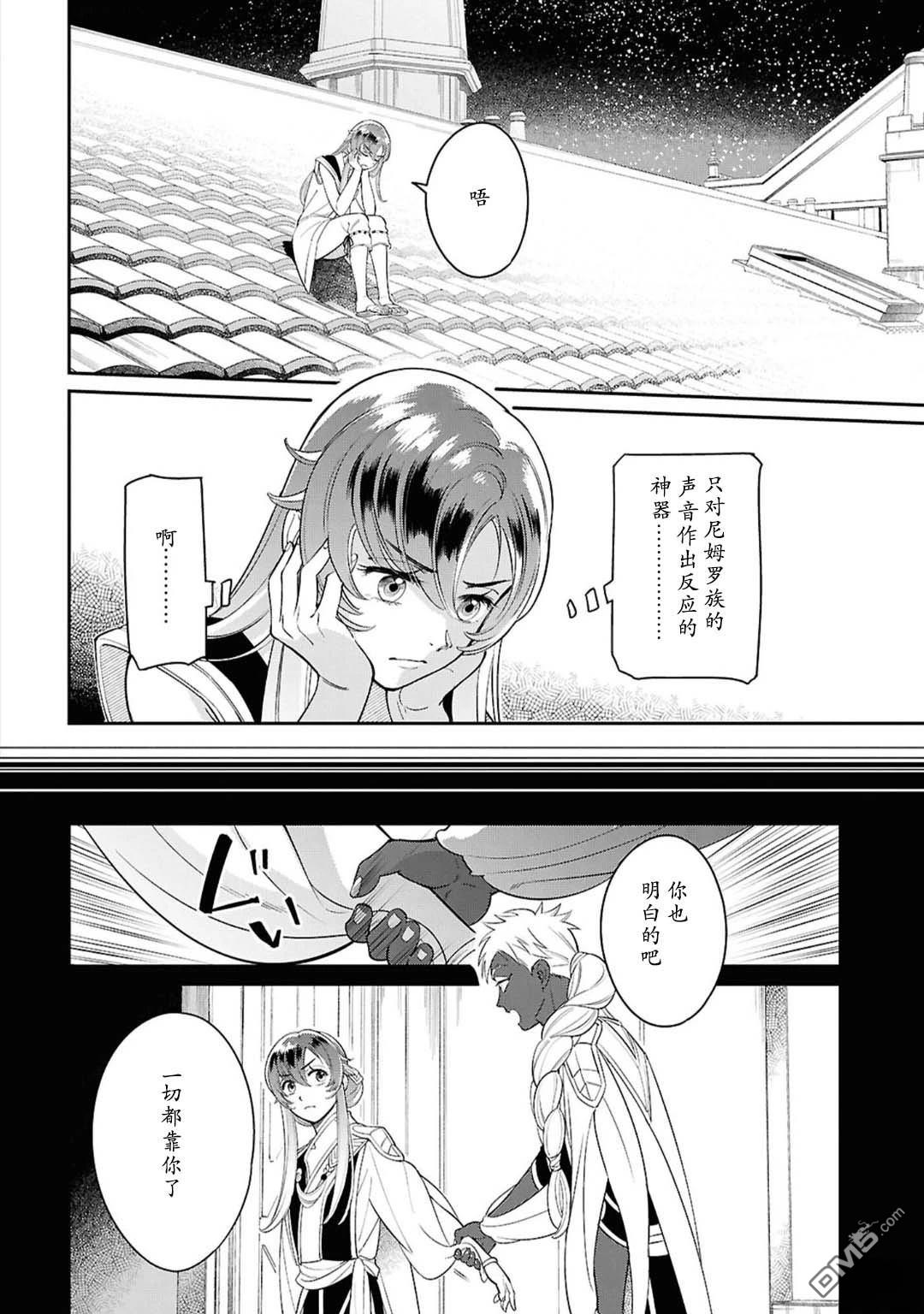 被祝福的切斯卡 第3话 第14页