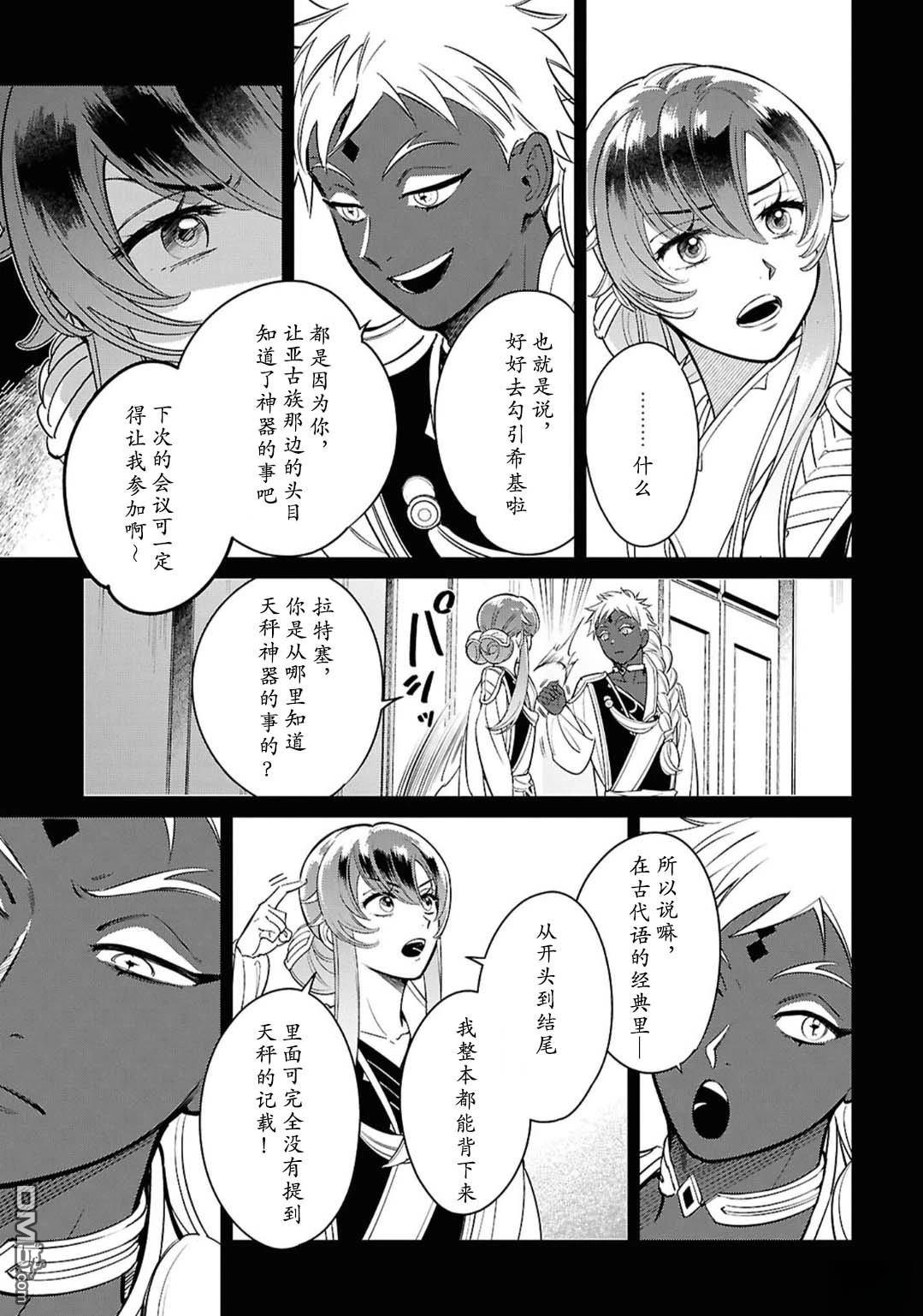 被祝福的切斯卡 第3话 第15页
