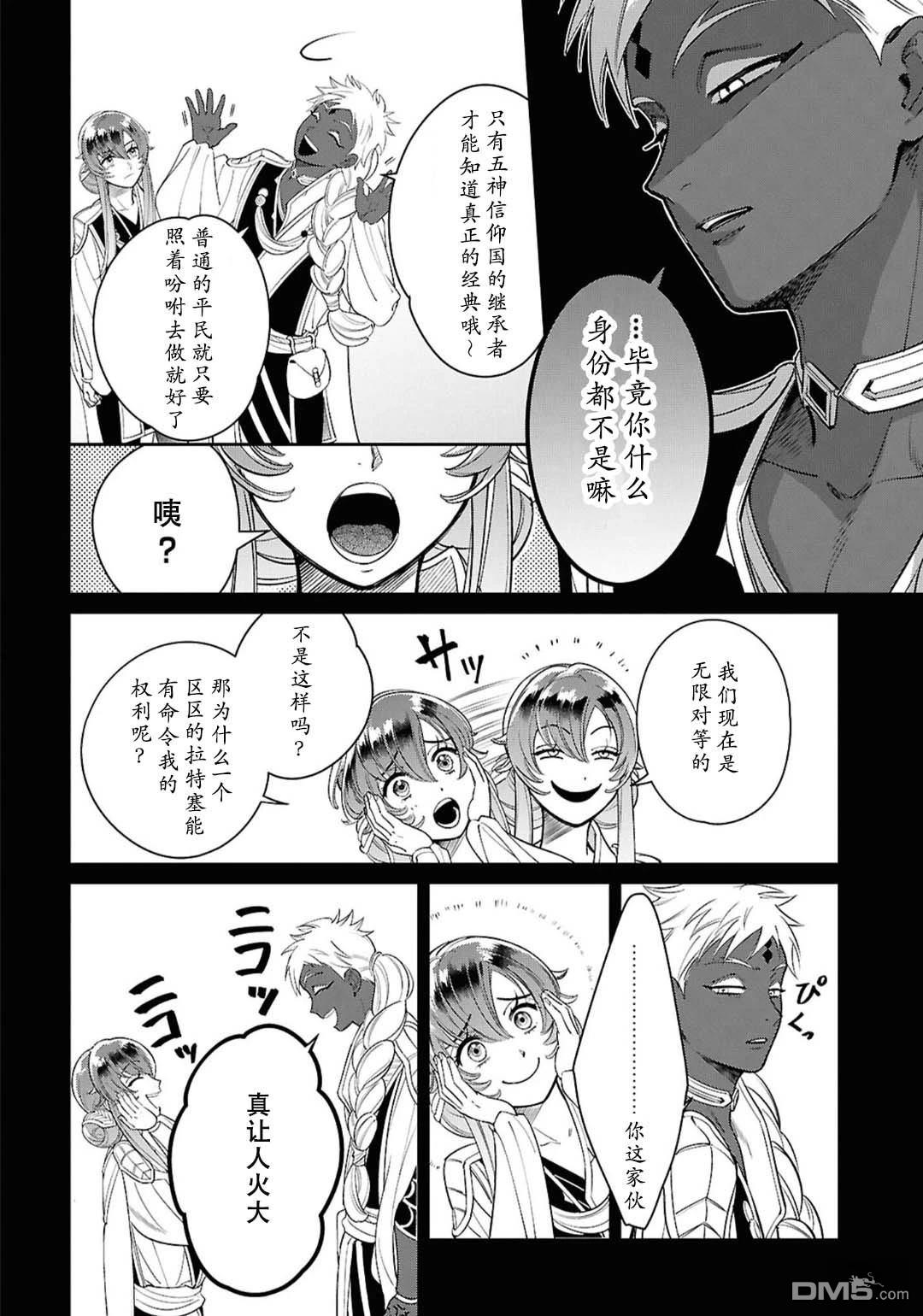 被祝福的切斯卡 第3话 第16页