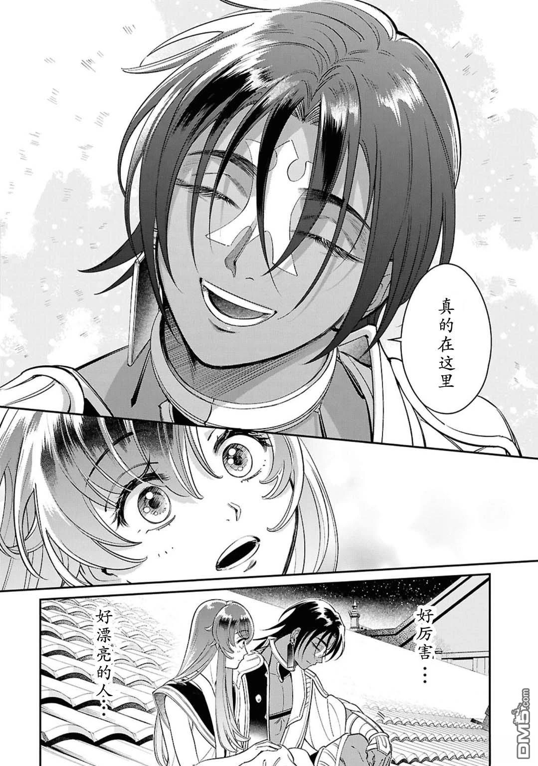 被祝福的切斯卡 第3话 第18页