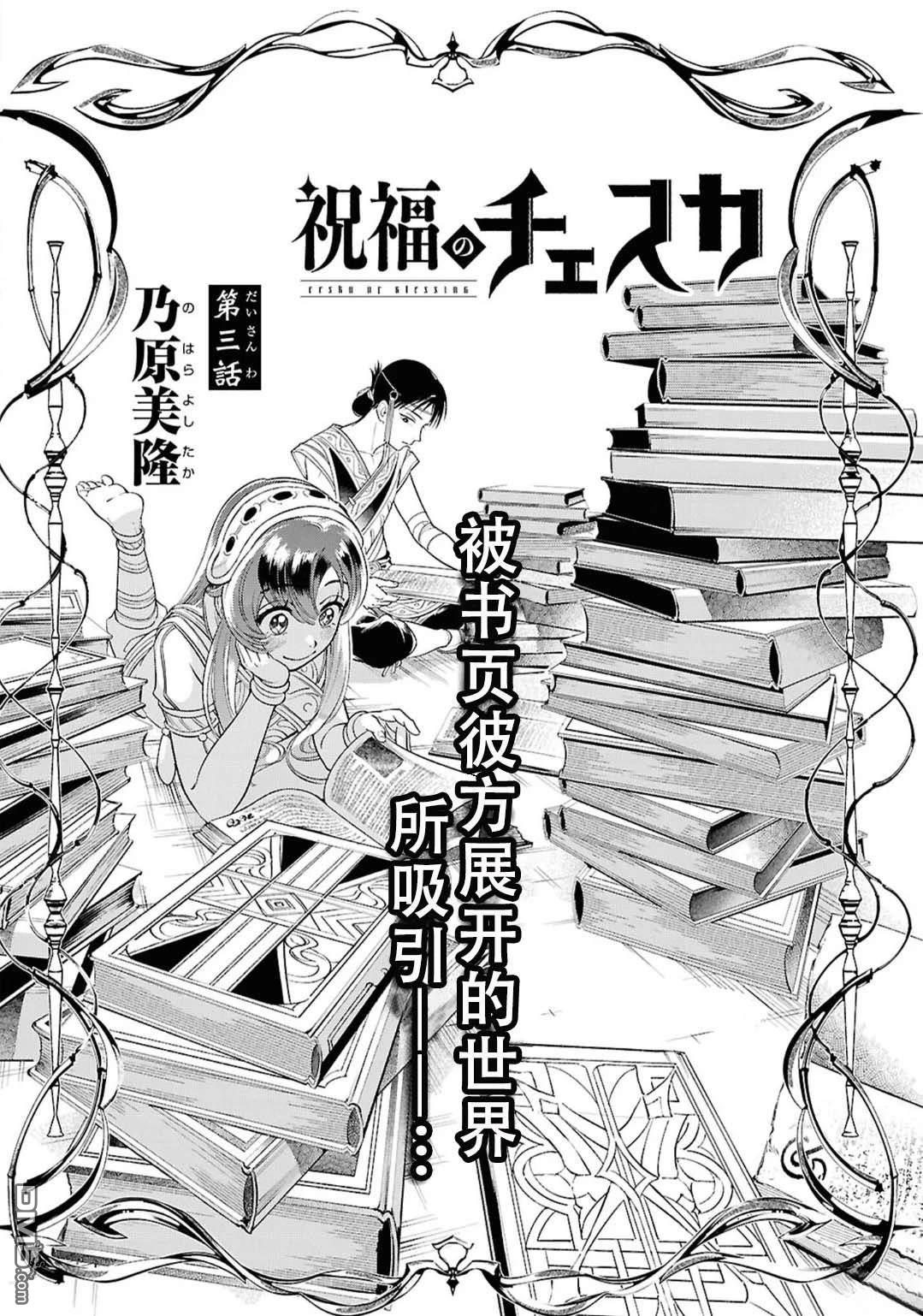 被祝福的切斯卡 第3话 第2页