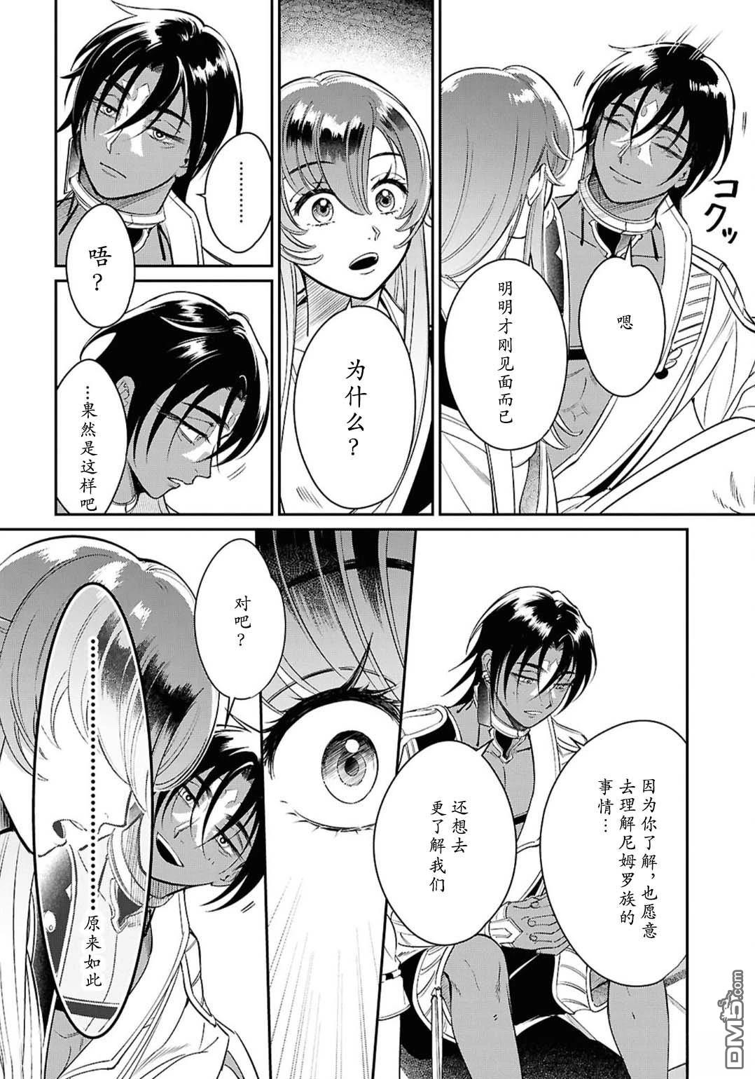 被祝福的切斯卡 第3话 第20页