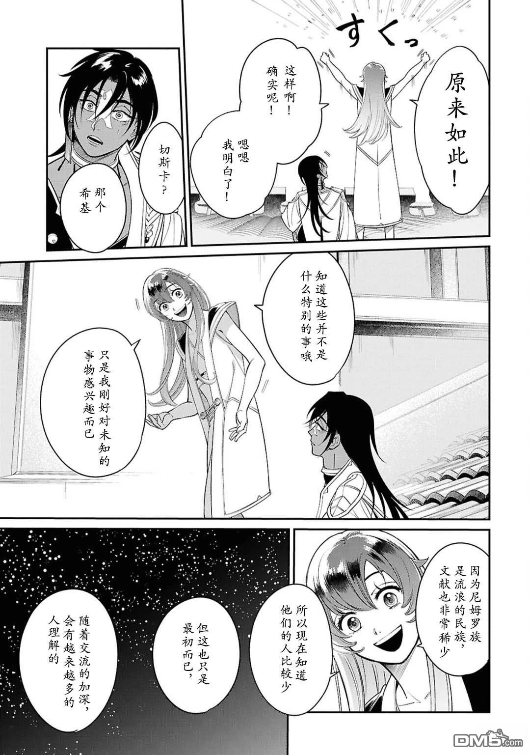 被祝福的切斯卡 第3话 第21页