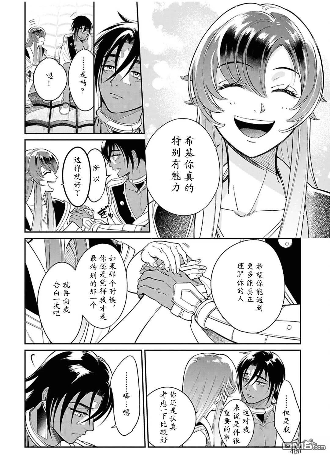 被祝福的切斯卡 第3话 第22页