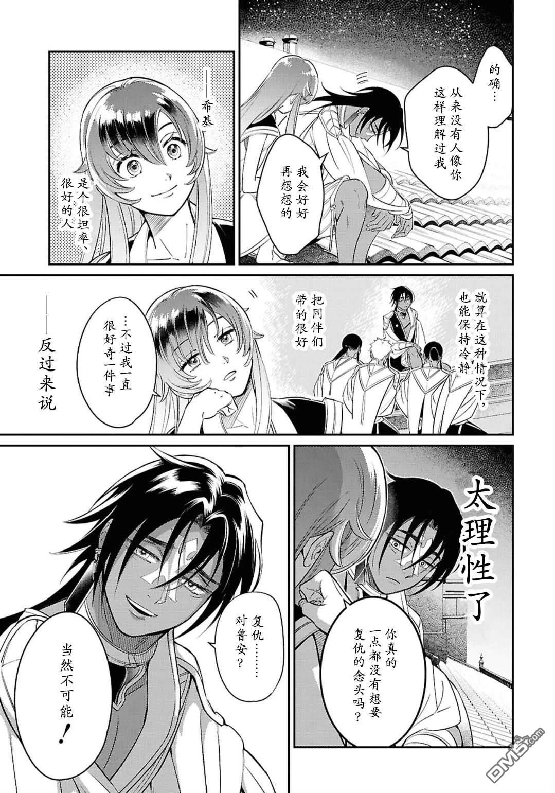 被祝福的切斯卡 第3话 第23页